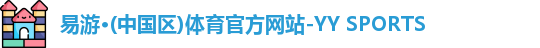 易游